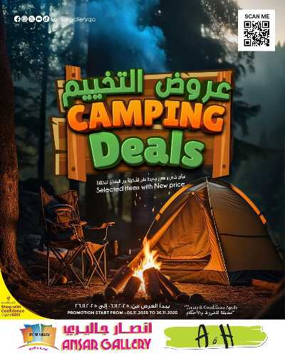 عروض التخييم من أنصار جاليري  1