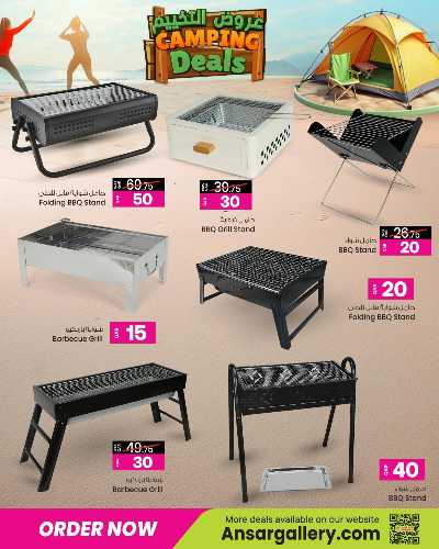عروض التخييم من أنصار جاليري  2