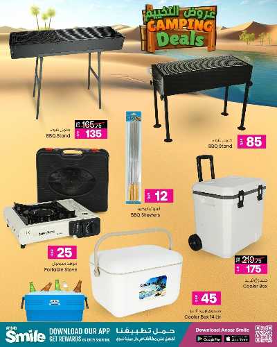 عروض التخييم من أنصار جاليري  3