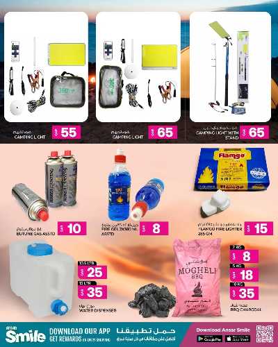 عروض التخييم من أنصار جاليري  7