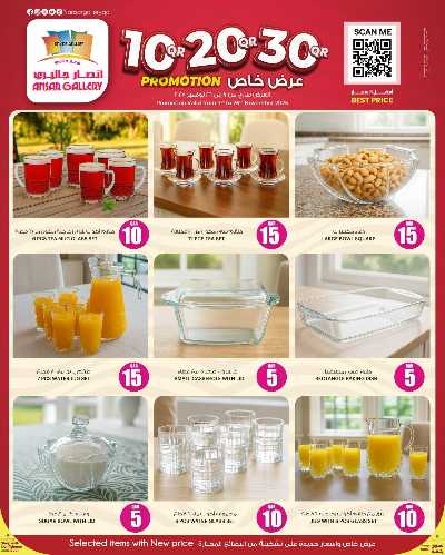 عروض 10 ل 30 ريال من انصار جاليري 1
