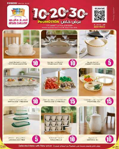 عروض 10 ل 30 ريال من انصار جاليري 2