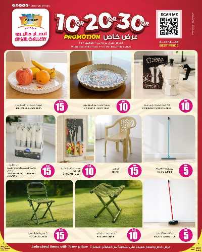 عروض 10 ل 30 ريال من انصار جاليري 3