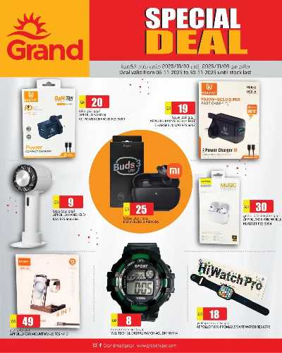 عروض خاصة  من جراند 2