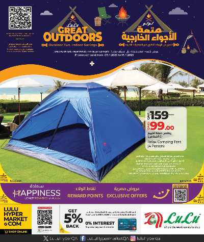 عروض الاجواء الخارجية من لولو 1