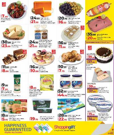 العروض الاسبوعيه من لولو 2