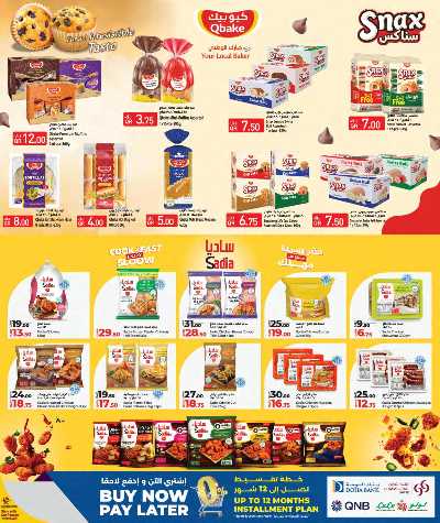 العروض الاسبوعيه من لولو 5