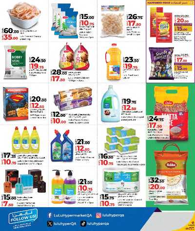 العروض الاسبوعيه من لولو 6