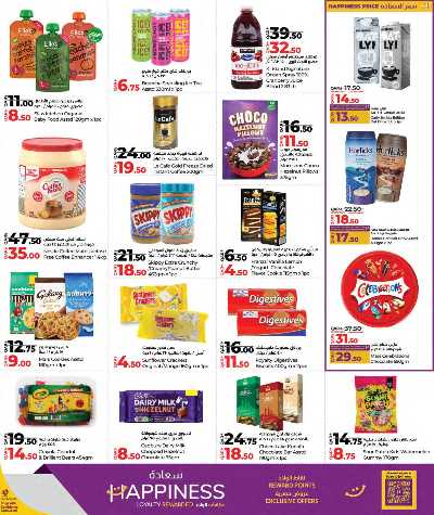 العروض الاسبوعيه من لولو 7