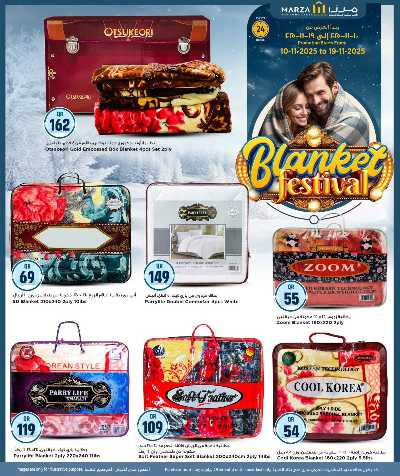 مهرجان الاغطية والبطاطبن  من ميرزا 2