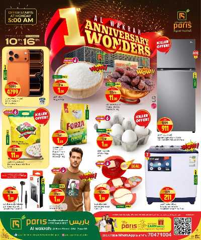 عروض الذكري السنوية من باريس - الوكرة 1