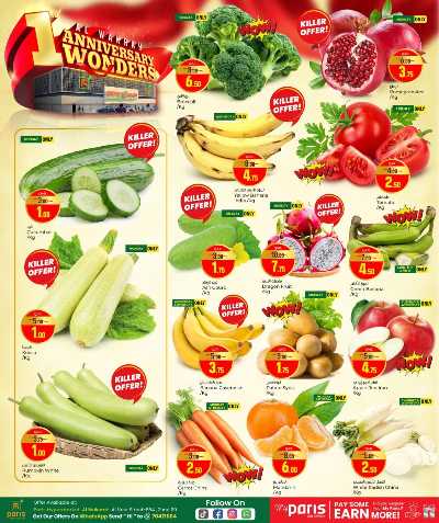 عروض الذكري السنوية من باريس - الوكرة 2