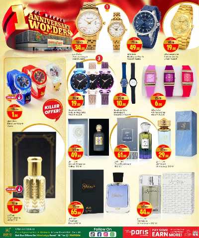 عروض الذكري السنوية من باريس - الوكرة 21