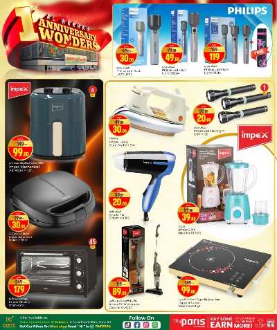 عروض الذكري السنوية من باريس - الوكرة 23