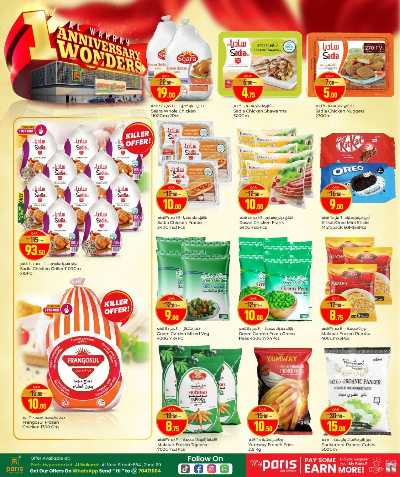 عروض الذكري السنوية من باريس - الوكرة 5