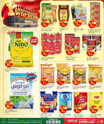 عروض الذكري السنوية من باريس - الوكرة 7