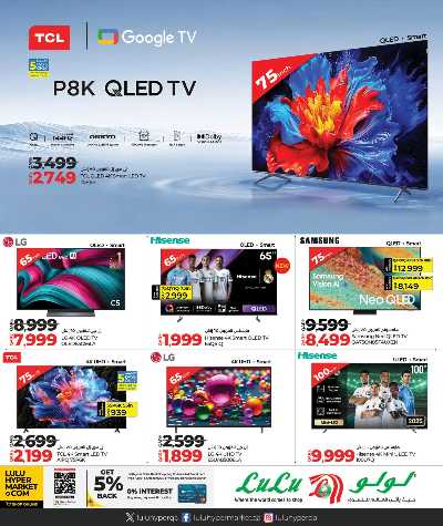 عروض التكنولوجيا من لولو  11