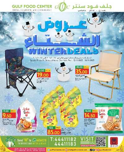 عروض الشتاء من جلف فوود سنتر 1