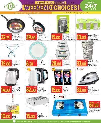 عروض الشتاء من جلف فوود سنتر 11