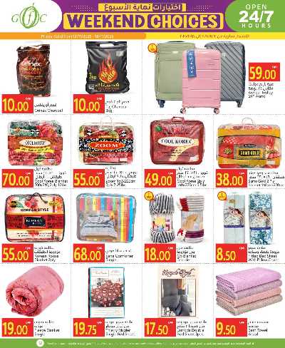 عروض الشتاء من جلف فوود سنتر 12