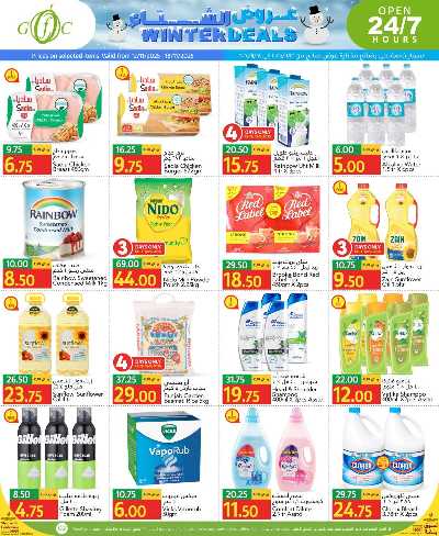 عروض الشتاء من جلف فوود سنتر 2