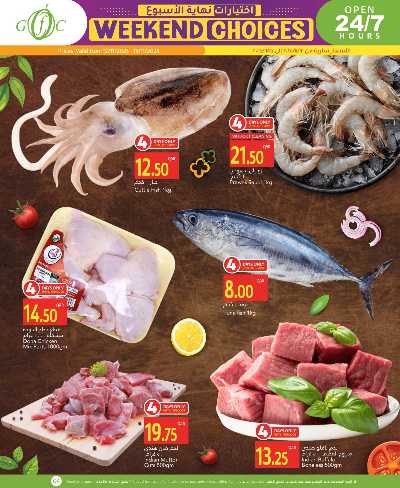 عروض الشتاء من جلف فوود سنتر 4