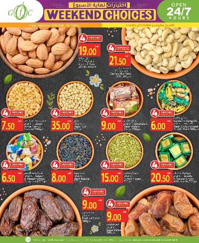 عروض الشتاء من جلف فوود سنتر 5