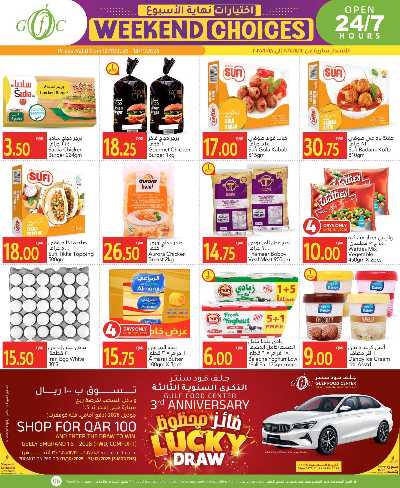 عروض الشتاء من جلف فوود سنتر 6