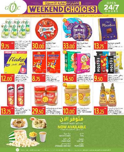 عروض الشتاء من جلف فوود سنتر 7