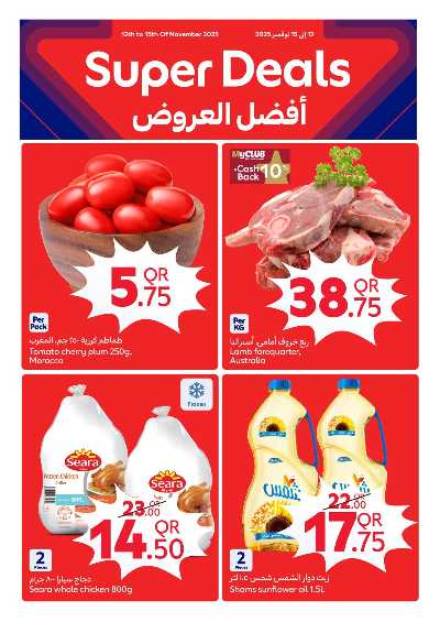 العروض الاسبوعيه من كارفور 10