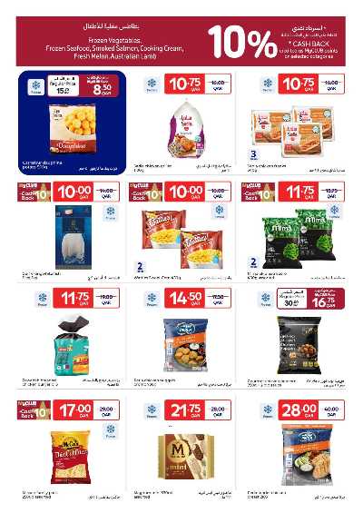 العروض الاسبوعيه من كارفور 11