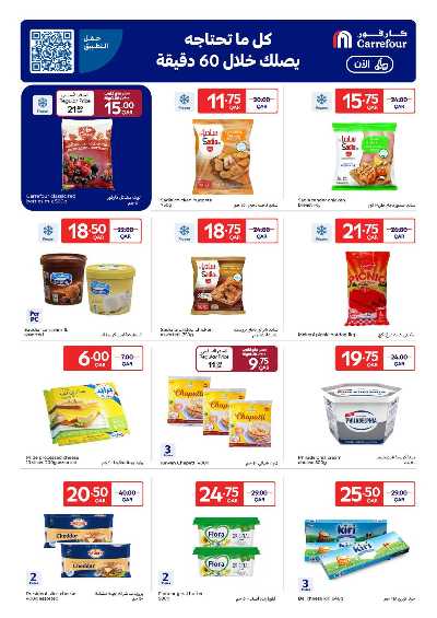 العروض الاسبوعيه من كارفور 12