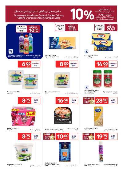 العروض الاسبوعيه من كارفور 13