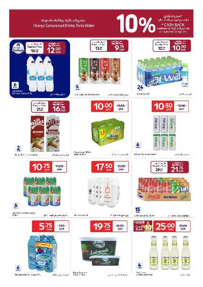 العروض الاسبوعيه من كارفور 14