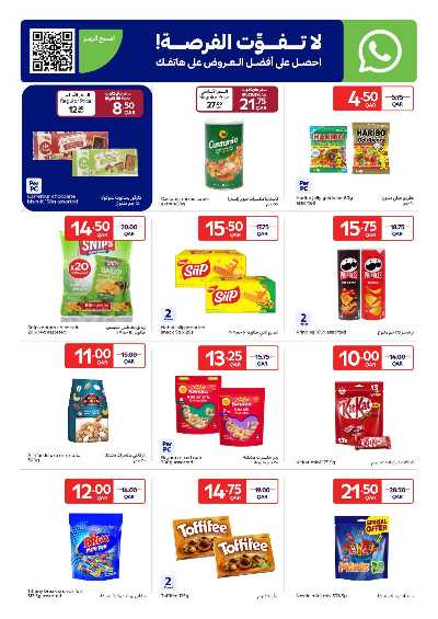 العروض الاسبوعيه من كارفور 15