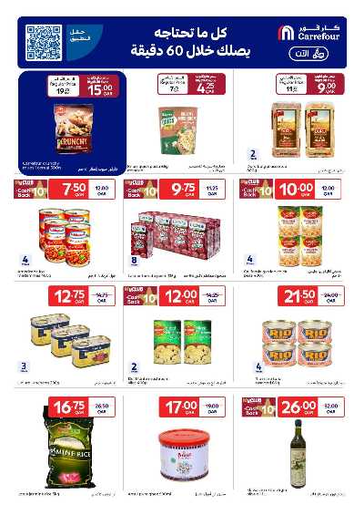 العروض الاسبوعيه من كارفور 17