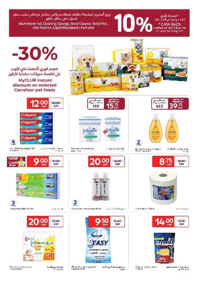 العروض الاسبوعيه من كارفور 19