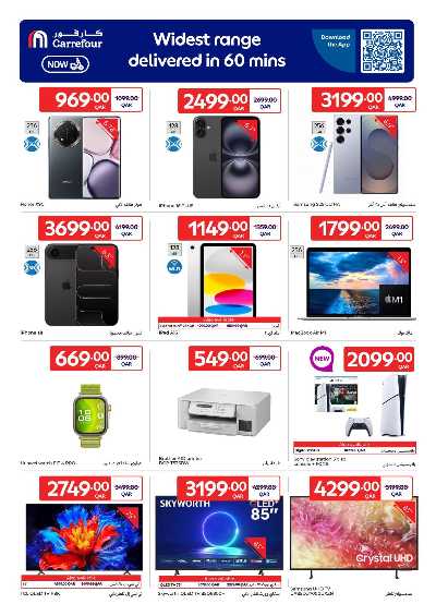 العروض الاسبوعيه من كارفور 2