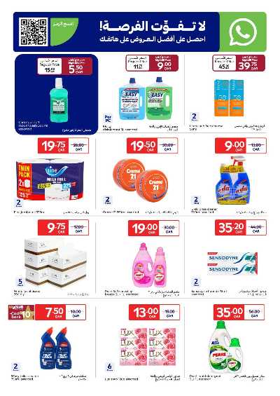 العروض الاسبوعيه من كارفور 20