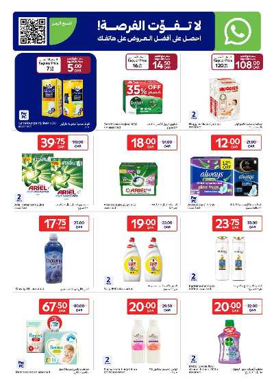 العروض الاسبوعيه من كارفور 22