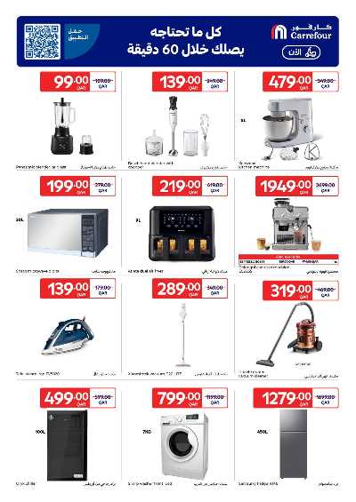 العروض الاسبوعيه من كارفور 3