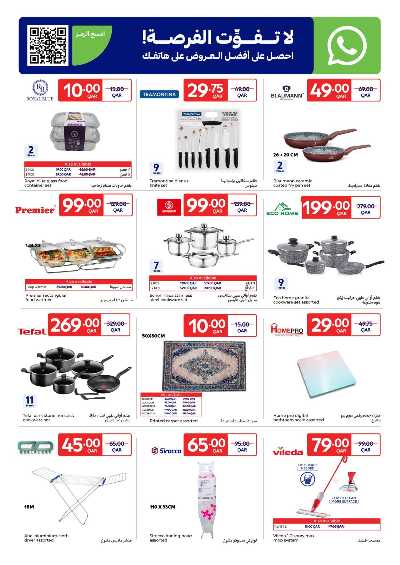 العروض الاسبوعيه من كارفور 4