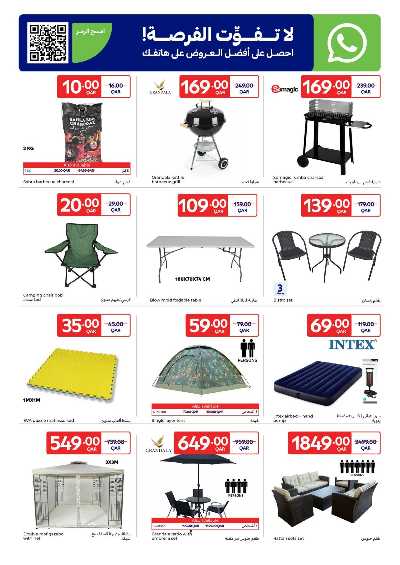 العروض الاسبوعيه من كارفور 6