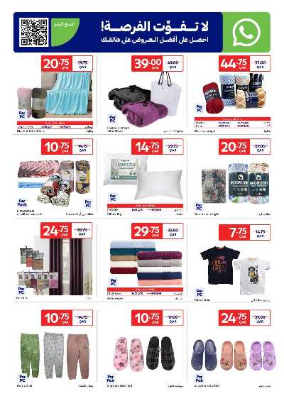 العروض الاسبوعيه من كارفور 7