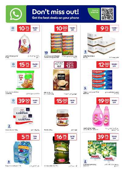عروض الاسبوع من كارفور ماركت 2