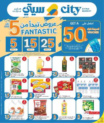 عروض الاسبوع من سيتى هايبر 1
