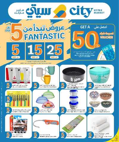 عروض الاسبوع من سيتى هايبر 10