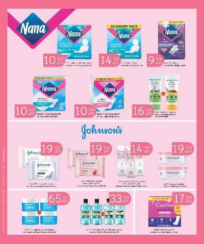 عروض الصحة والجمال  سيتى هايبر 12