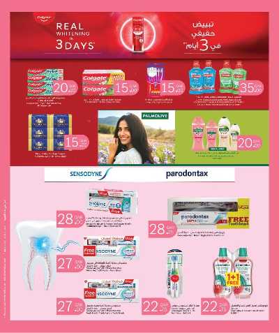 عروض الصحة والجمال  سيتى هايبر 14