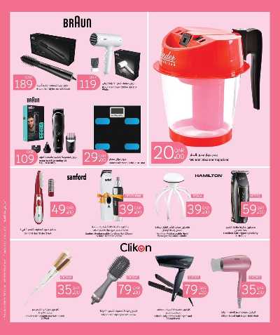 عروض الصحة والجمال  سيتى هايبر 15